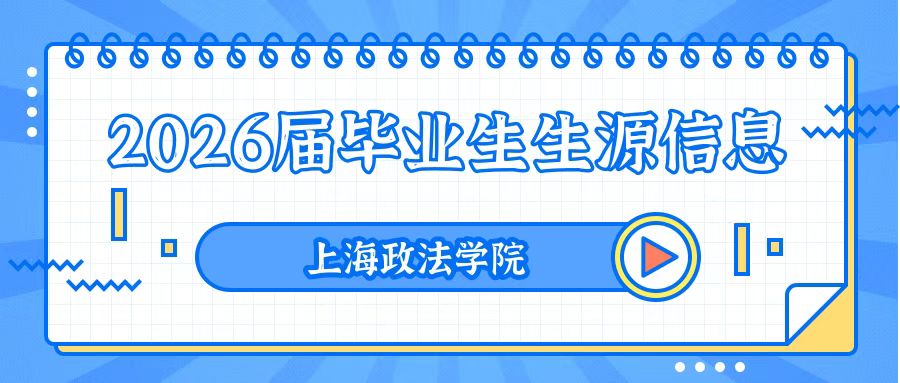 安徽省2025年度招录选调生考察公告